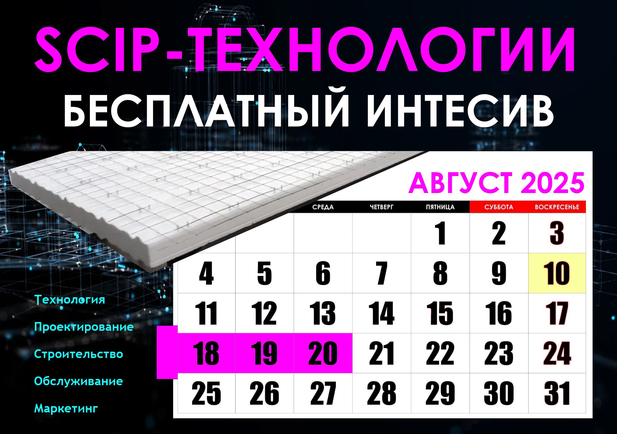 СКИП технологии тренинг